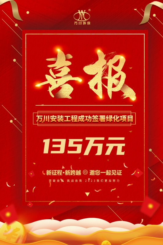 恭喜我集團(tuán)子公司—萬川安裝工程簽署135萬元綠化項(xiàng)目合同  同日項(xiàng)目正式動(dòng)工