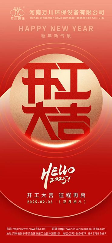 2025新年啟航：開(kāi)工大吉，共創(chuàng)輝煌